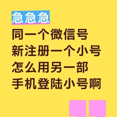 同一微信多手机登录小号