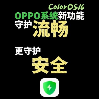 OPPO ColorOS反诈新功能