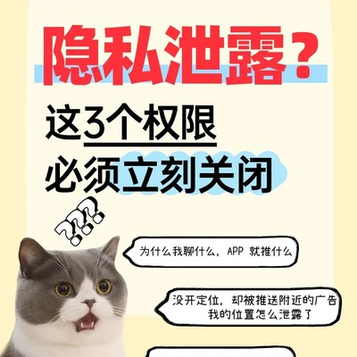 手机三大隐私权限关闭指南