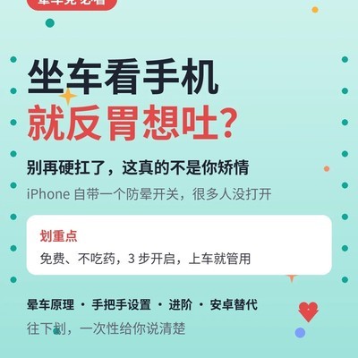 iPhone防晕车开关