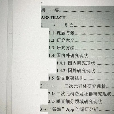 论文目录前两章空白问题
