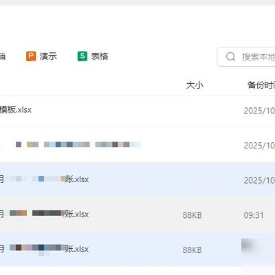 WPS未保存表格如何找回