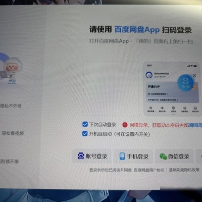 百度网盘PC版打不开的解决方法