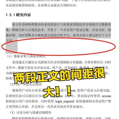 段落间距无法删除的解决方法