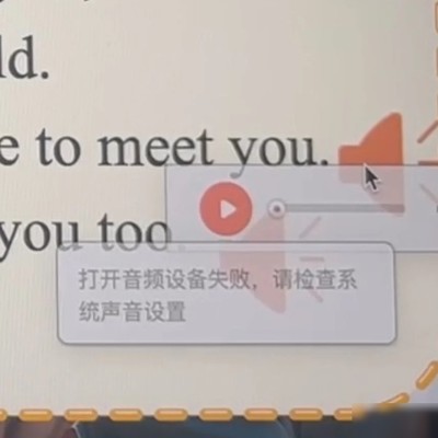 WPS PPT嵌入音频异常问题