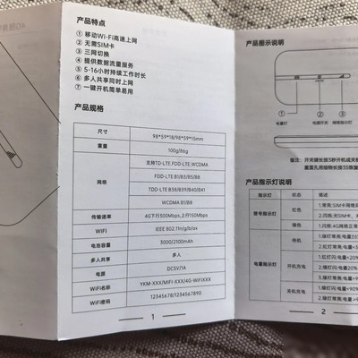 随身WiFi说明书留存