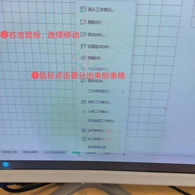 WPS多表分离方法