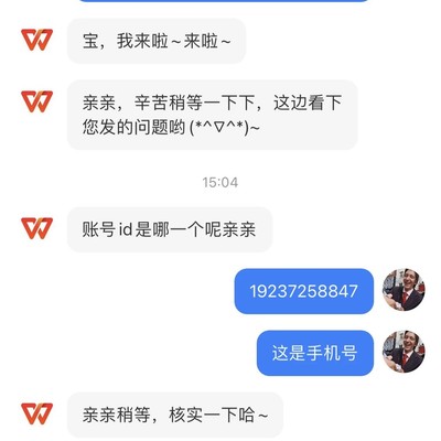 WPS客服成功解冻账号