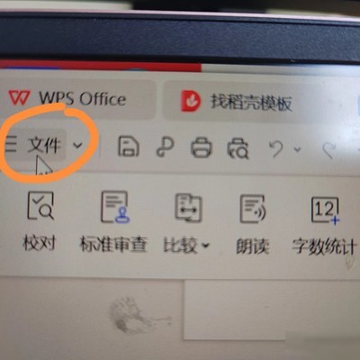WPS误删文件快速恢复方法