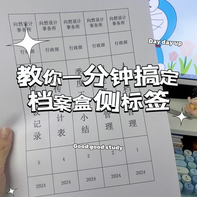 WPS档案盒侧标签制作