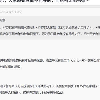 詹姆斯若在08-12湖人能夺几冠？