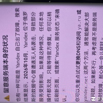 俄搜索引擎遭攻击事件