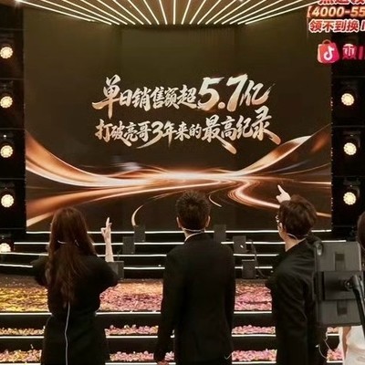 贾乃亮直播单日狂销5.7亿