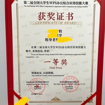 WPS办公大赛获教育部认证证书