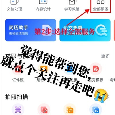 WPS手机制作个人简历