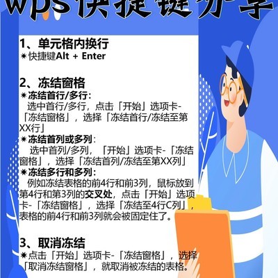 WPS表格冻结窗格技巧