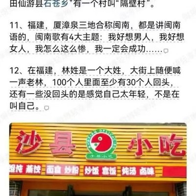 福建人快来看！