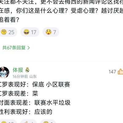 C罗神勇封嘴黑粉