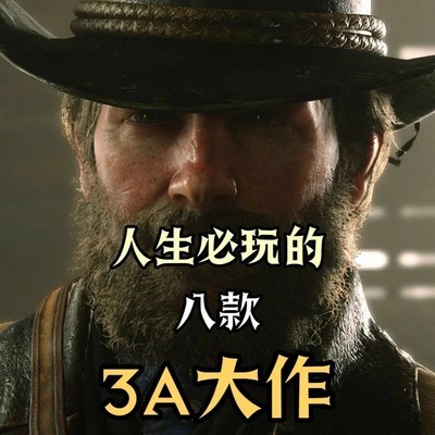 Steam高口碑必玩大作