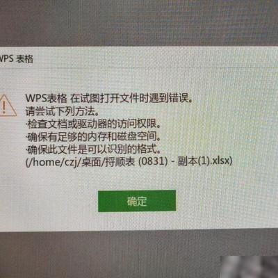WPS文件打不开的解决方法