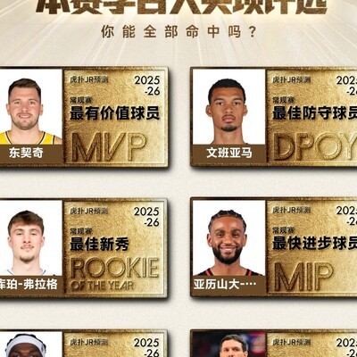 文班亚马封神，DPOY谁与争锋！