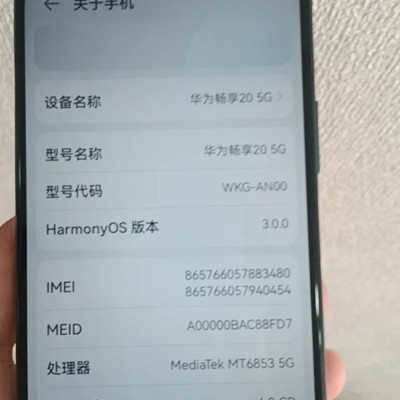华为畅享20闲置手机