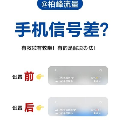 手机信号差的五大解决方法