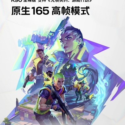 K90至尊版适配无畏契约