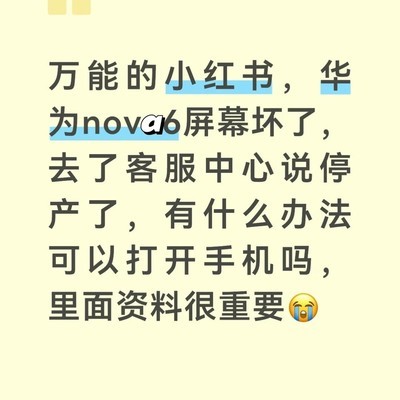 华为nova6 5G版换屏指南