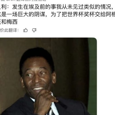 初代球王发声