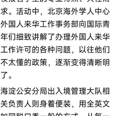 外籍青年融入中国社会