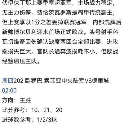 足球赛事前瞻，世界杯与欧罗巴焦点战