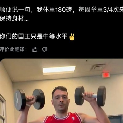 220磅瑜伽球举15磅杠铃算什么水平？