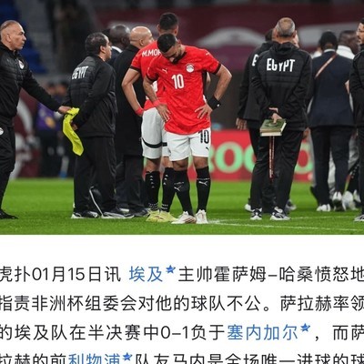 埃及教练战术争议