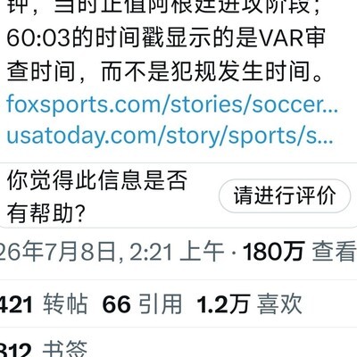 外网热议足球趣事