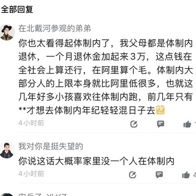 体制内工作与社会发展的关系