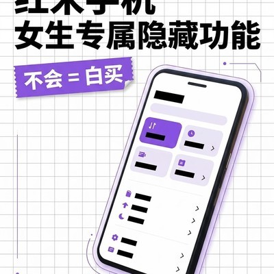 红米手机隐藏功能大全