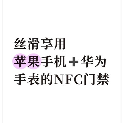 苹果手机配华为手表NFC门禁