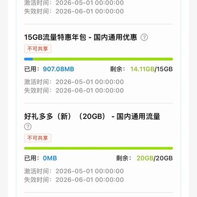 移动30元套餐流量真相