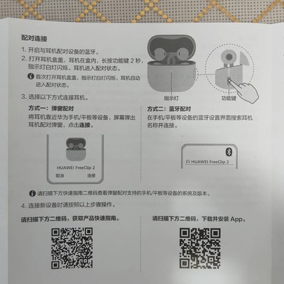 华为FreeClip2重置指南