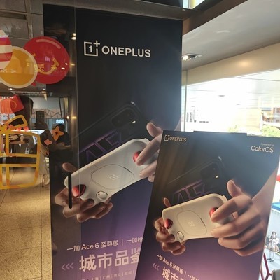 一加电竞手机性能解析