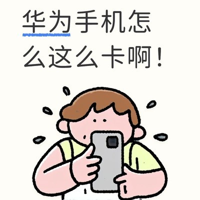 华为Mate70RS发热掉帧问题