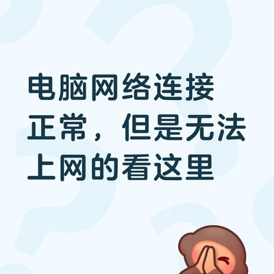 Windows网络连接修复指南