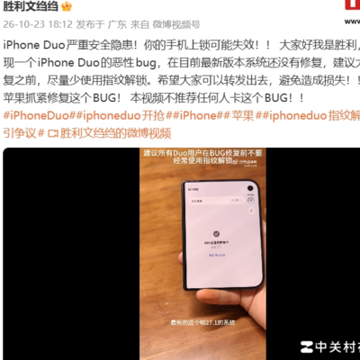 iPhone Duo锁屏安全漏洞
