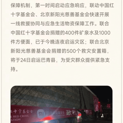 小米公益驰援那曲地震