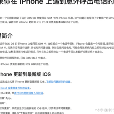 苹果回应深夜自动拨打电话问题