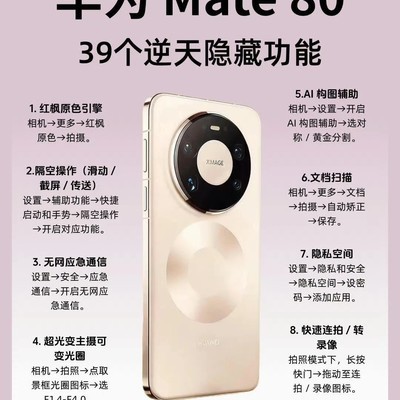 华为手机隐藏功能揭秘