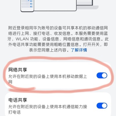 华为鸿蒙热点共享耗电吗