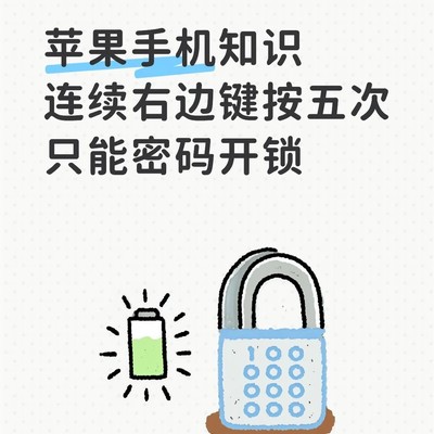 苹果手机五次按键锁屏