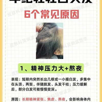 年轻人早生白发的六大原因